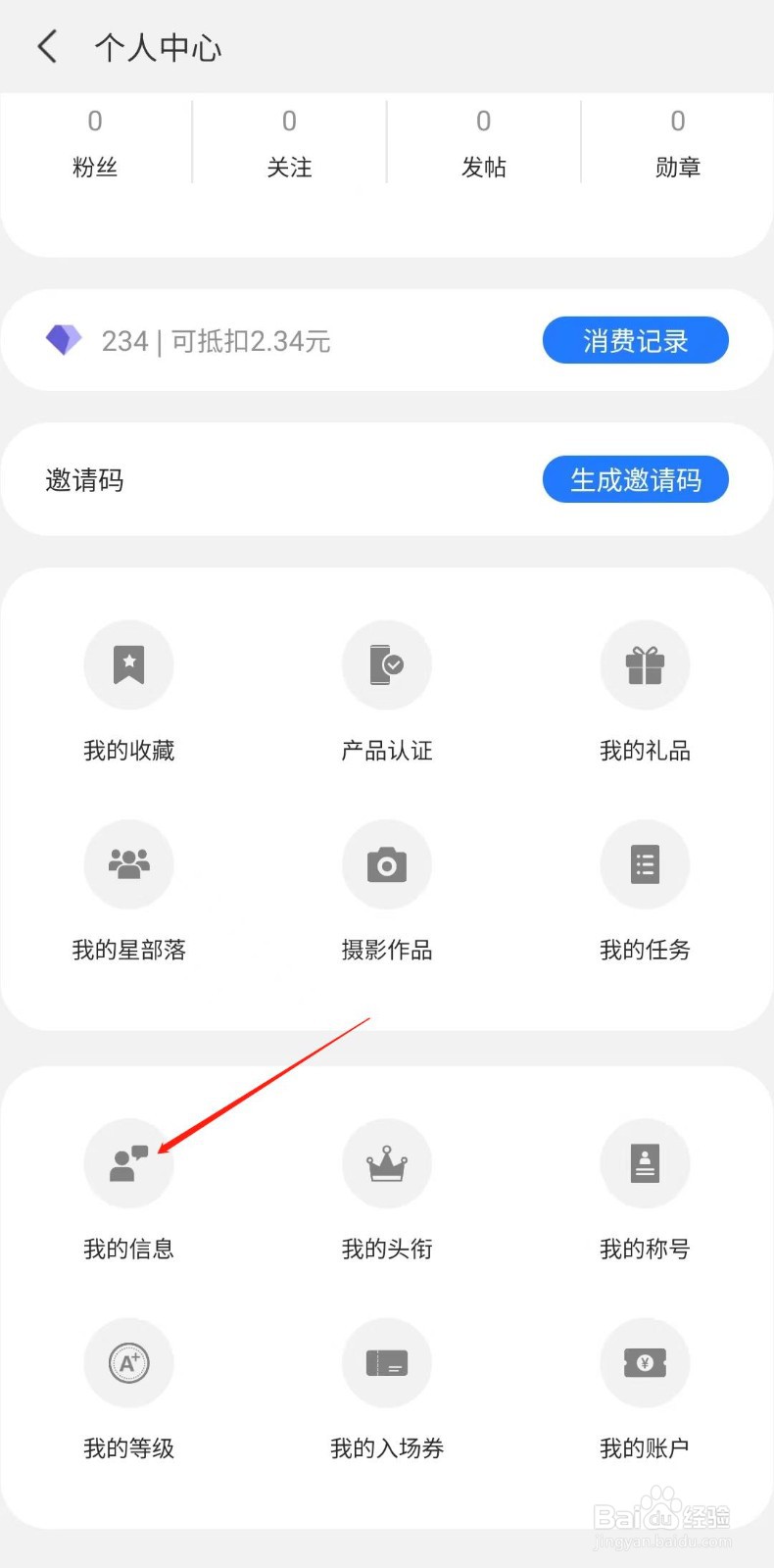 盖乐世社区怎样绑定手机号