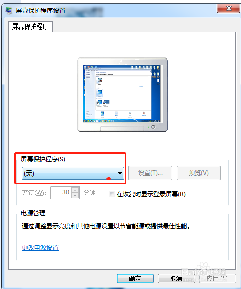 如何设置win7的屏幕保护程序