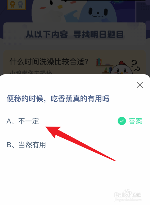 蚂蚁庄园小课堂便秘吃香蕉真的有用吗