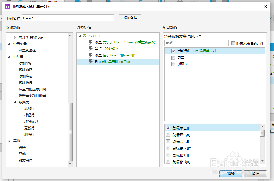 axure如何制作验证码发送倒计时