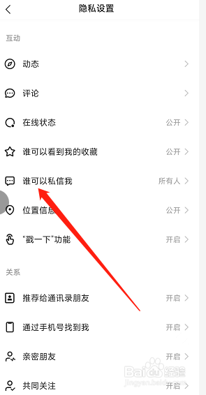 快手怎么设置互相关注的人才能私信