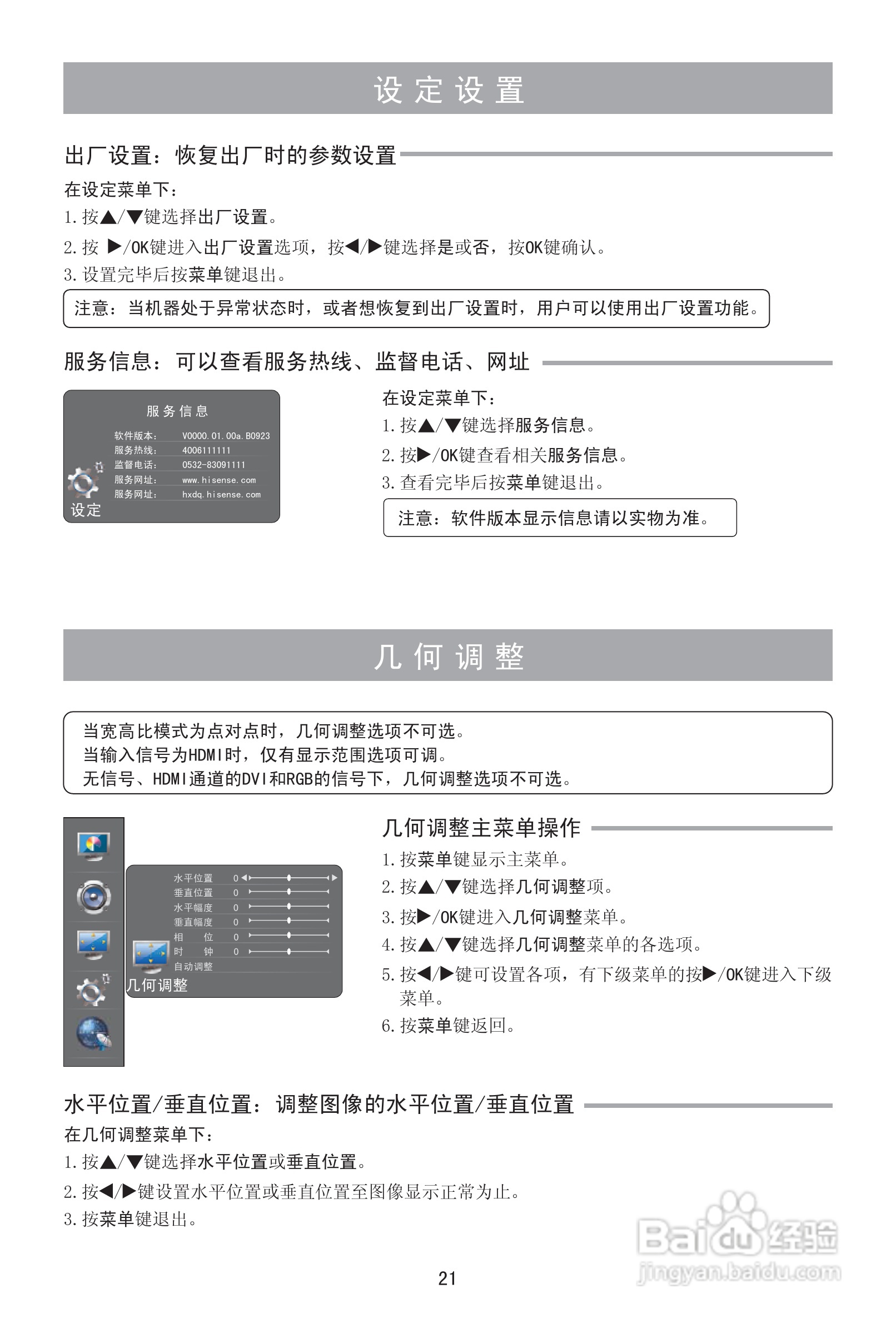 海信LED42K300液晶彩电使用说明书:[3]