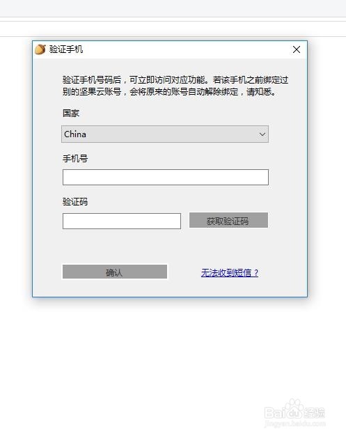 坚果云如何获取访问链接