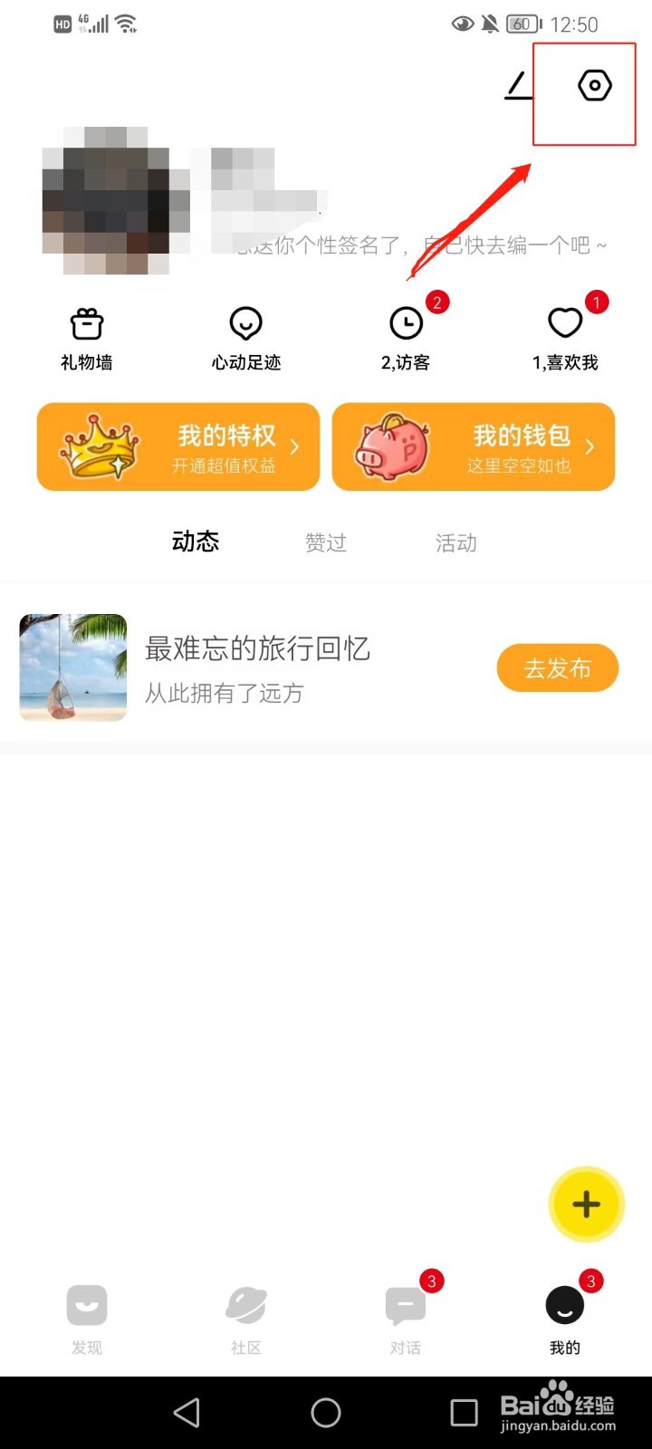 积目软件如何修改绑定的手机号?