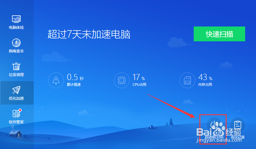 怎么禁止启动项和自启动插件