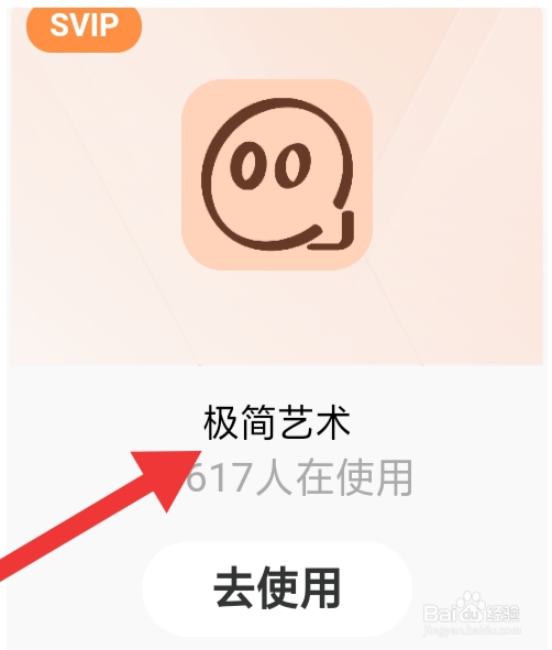 陌陌APP该怎样设置极简艺术图标功能