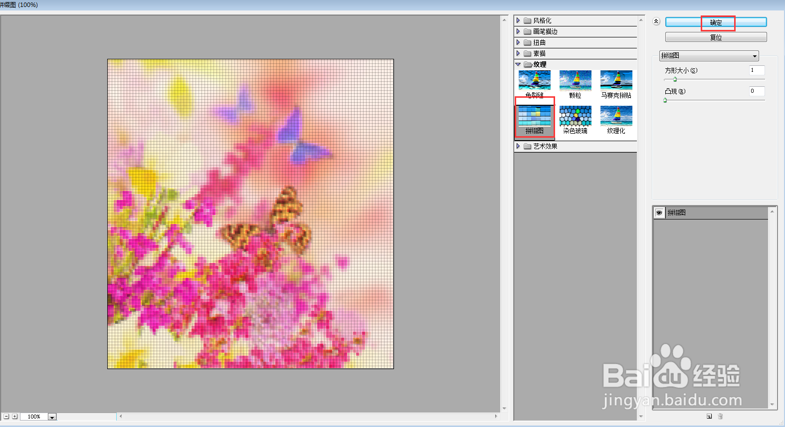 给图片添加拼缀图和切变效果