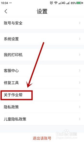 作业帮怎么查看营业执照
