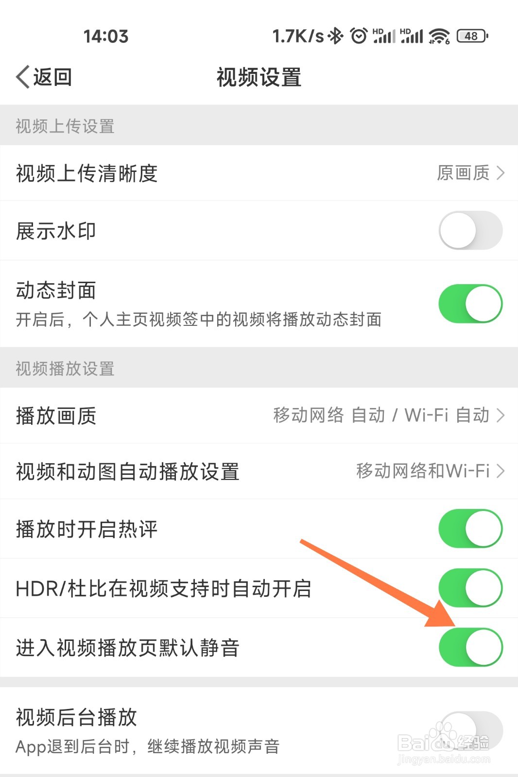 微博视频打开时默认静音怎么设置