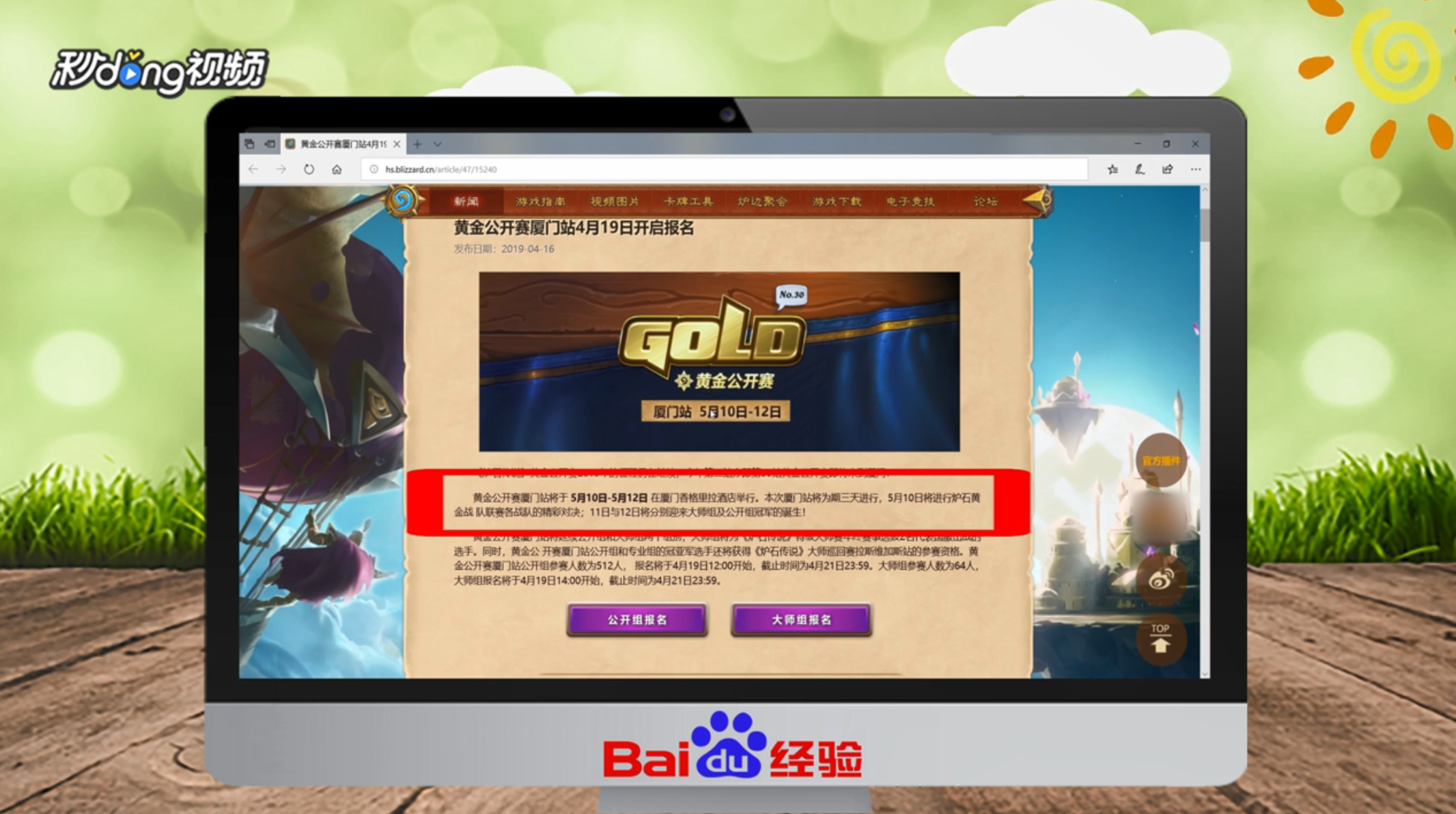 炉石传说黄金公开赛赛制规则是什么