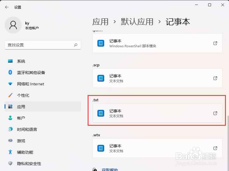 Win11记事本打不开怎么办