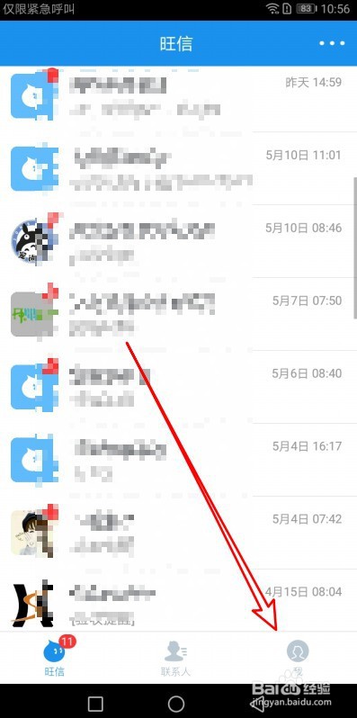 旺信如何把好友从黑名单中移除