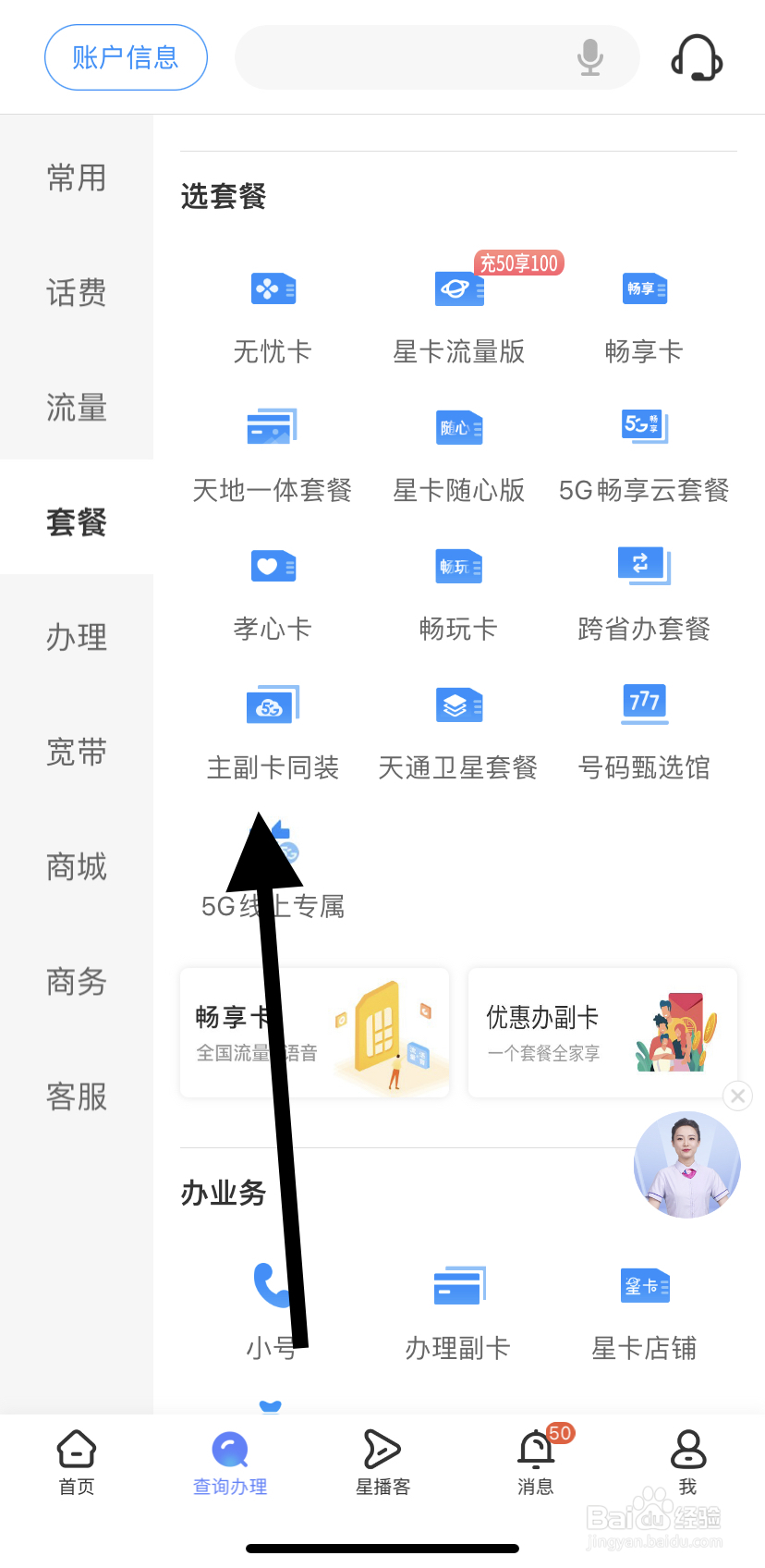 怎么在中国电信里找到主副卡同装？