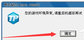 登陆lol游戏,提示游戏环境异常怎么解决?