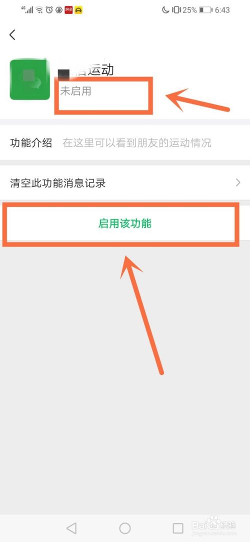 微信如何开启或关闭微信运动步数统计？