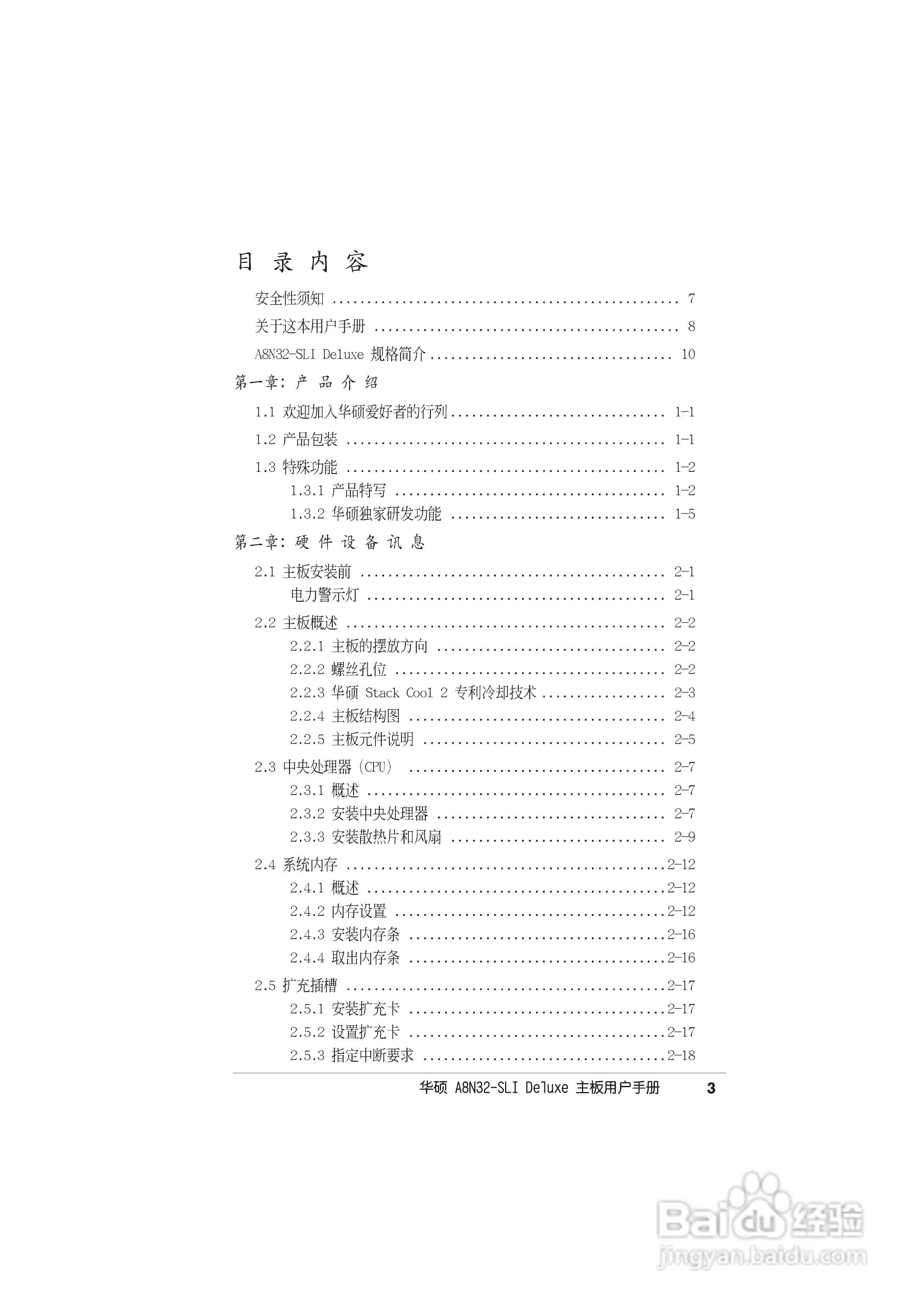 华硕 A8N-SLI Deluxe主板说明书:[1]