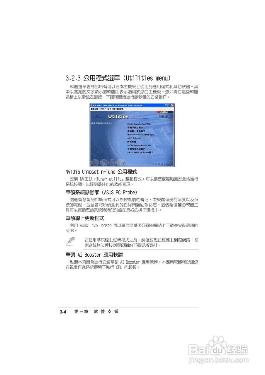 华硕 A8N-E主板说明书:[9]