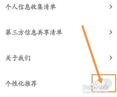 怎样设置对玩APP的个性化推荐功能