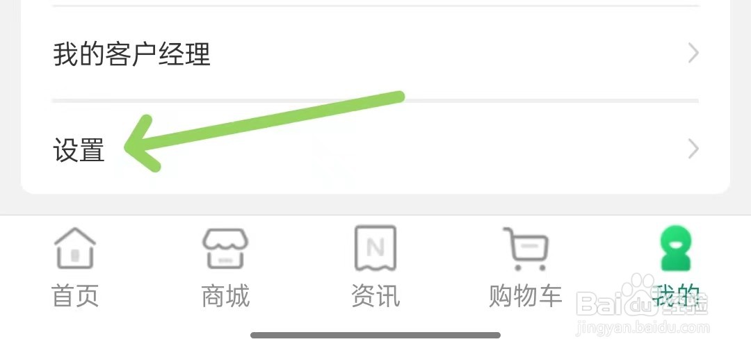 中国邮政app怎么打开个性化推荐设置