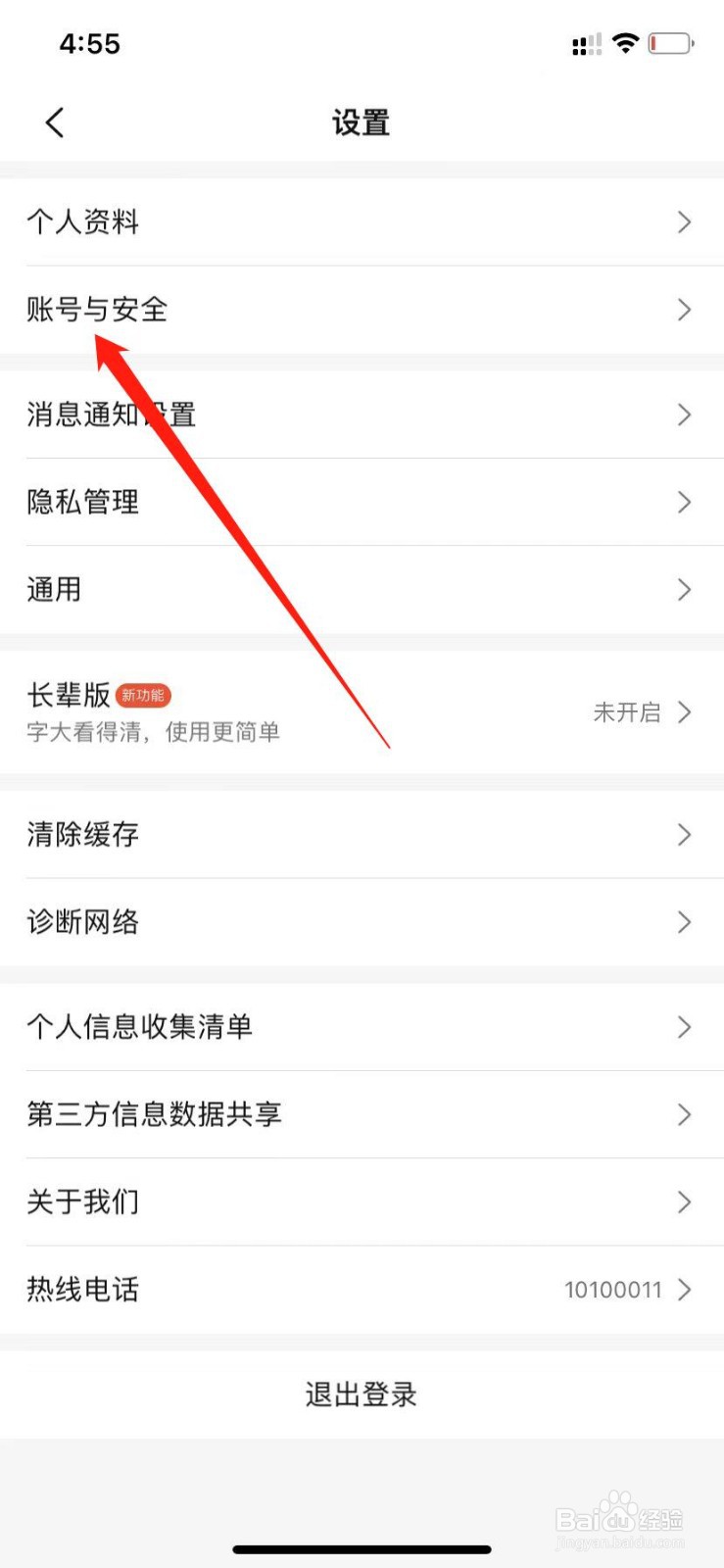 大众点评怎么修改密码
