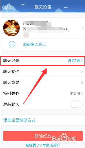 QQ联系人/聊天群消息删除或多选删除或全部删除