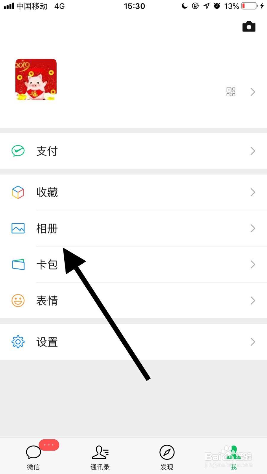 如何把微信相册中的照片保存到手机？