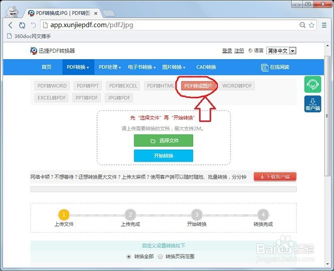 怎么把PDF文档转成图片