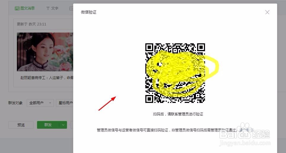 微信公众号怎么定时群发信息