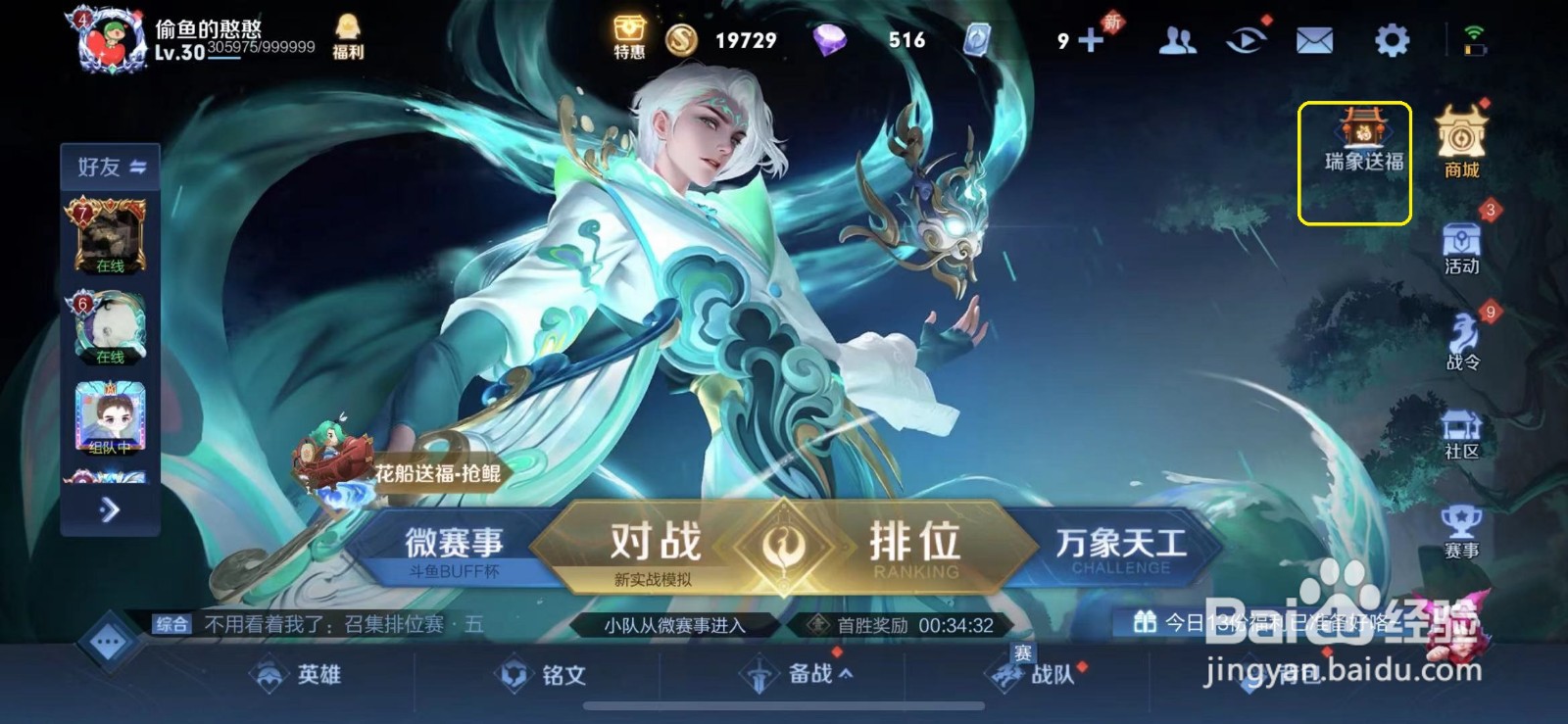 王者荣耀怎么查看瑞象荣福的奖励