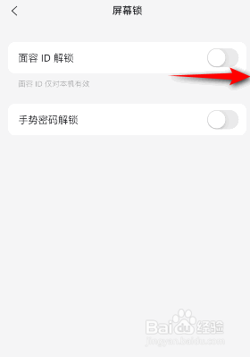 阿里云盘是如何开启面容ID解锁的