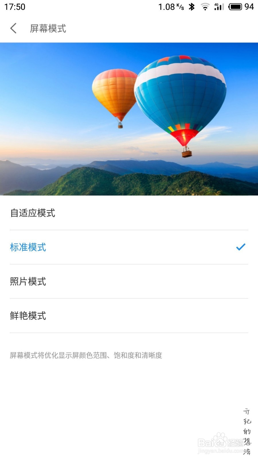 Flyme7技巧020：如何修改手机屏幕的模式
