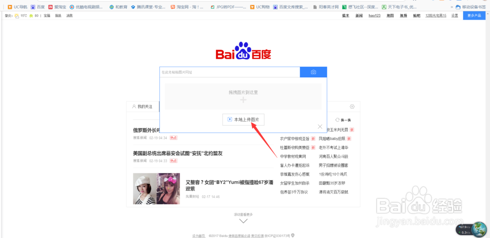 在百度搜索上用图片来进行搜索