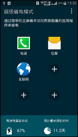 Samsung GALAXY E7如何开启超级省电模式?(E7009)