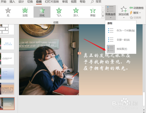 PowerPoint2019动画如何添加键盘敲击音效