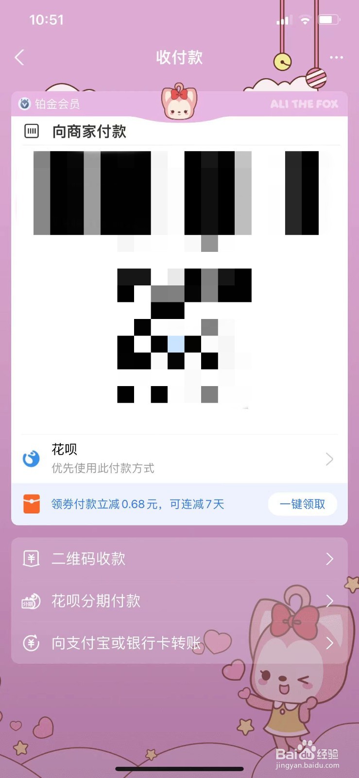 支付宝付款码怎么更换新皮肤