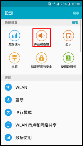 Samsung Galaxy S6如何设置音质和音效?(G9208)