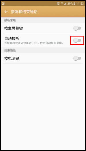 Samsung Galaxy C7 SM-C7000(6.0.1)如何设置连接耳机或蓝牙设备时自动接听电话?