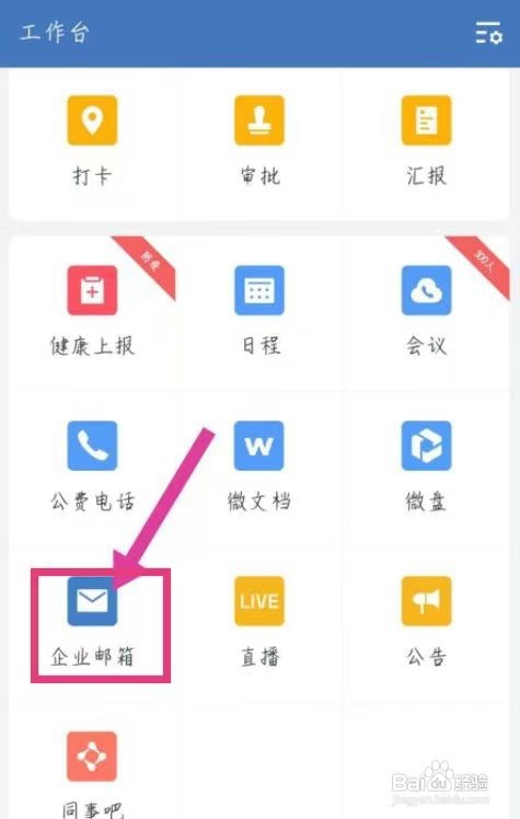 微信绑定的企业邮箱怎么解绑