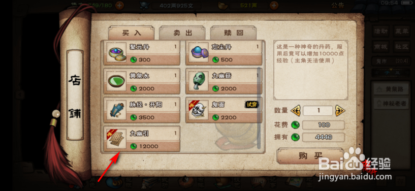 烟雨江湖怎么获得九幽引