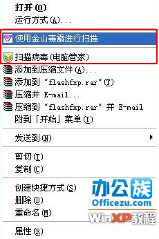 手动删除WinXP鼠标右键关联的软件快捷键