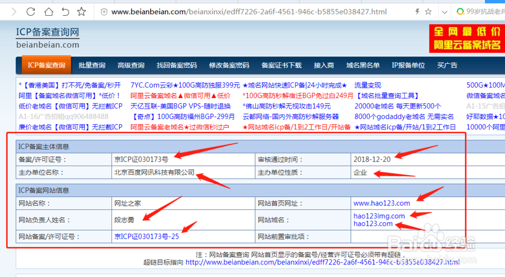 查询网站是否有备案及查询备案号是否有效