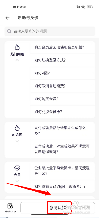 美图秀秀怎么提交意见反馈
