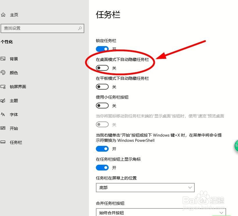Win10系统如何设置任务栏自动隐藏？