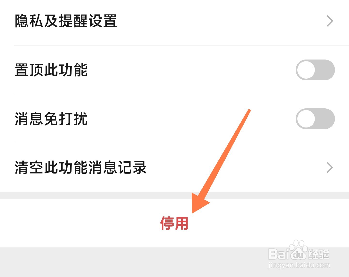 微信运动怎么关掉