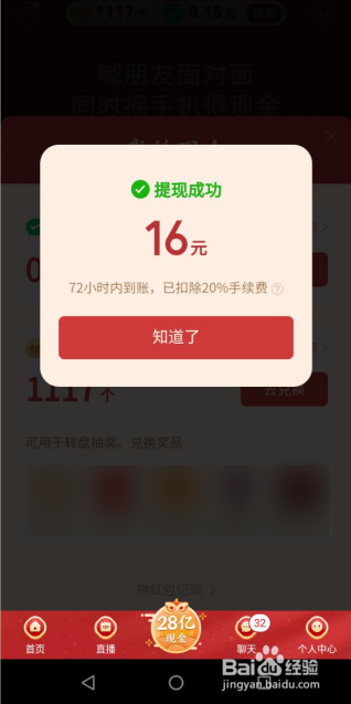 拼多多春节分28亿如何提现20元？