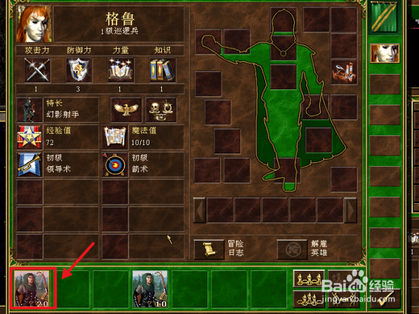 英雄无敌3之英雄强大属性修改秘籍