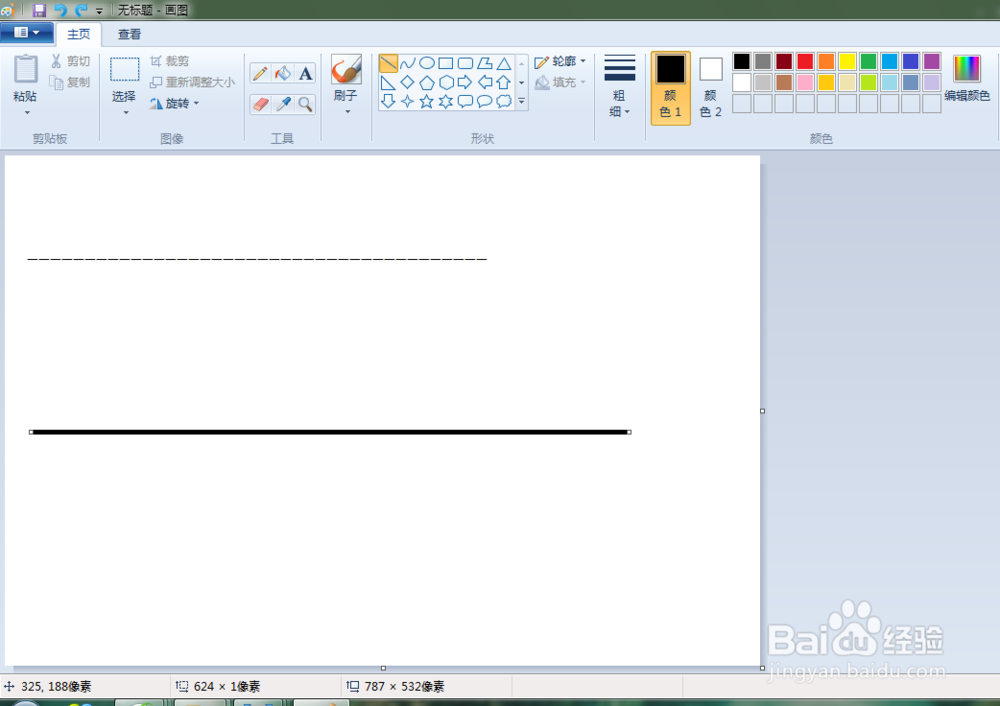 怎么在电脑自带画图软件中画虚线