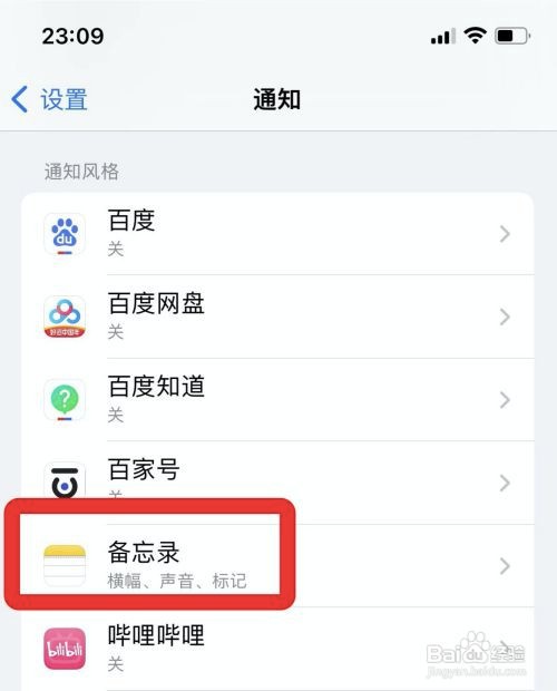 苹果手机怎么将备忘录通知自动分组？