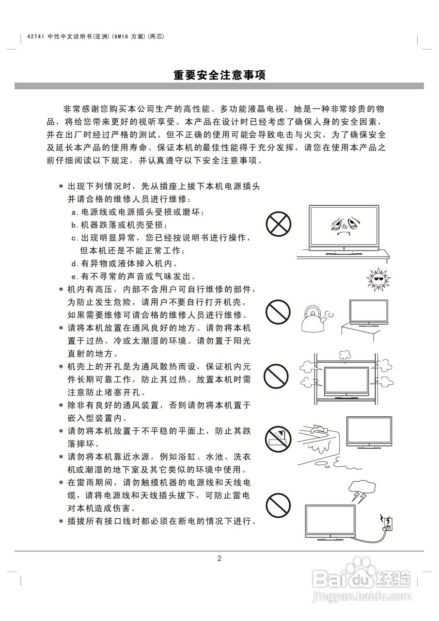 熊猫电子L42K01液晶彩色电视机说明书:[1]