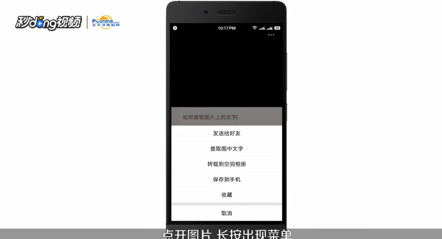 如何使用QQ提取图片上的文字